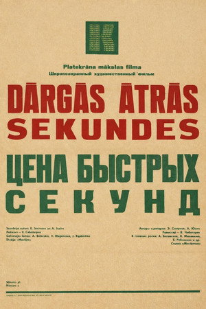 The Price of Fast Seconds (1971)