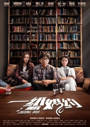 Poster A Paper Marriage (2017)