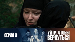 Épisode 3