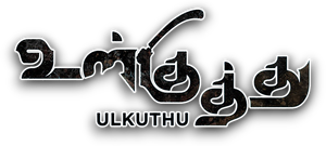 Ulkuthu — Logos 1