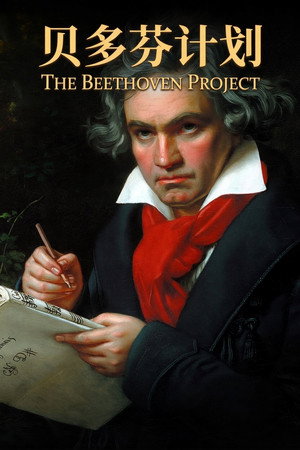 THE BEETHOVEN PROJECT