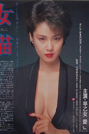 She Cat 50