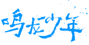 The Hope — Logos 1