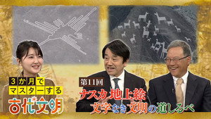 3か月でマスターする古代文明 EP11