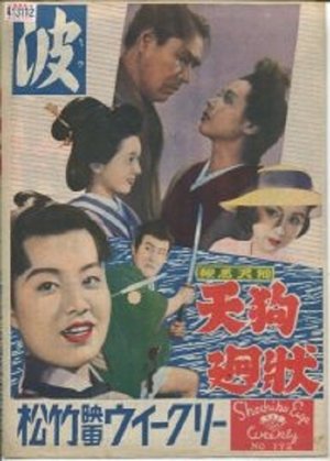 Poster The Waves (1952)