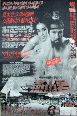 Poster Prince Yeon-san (1987)