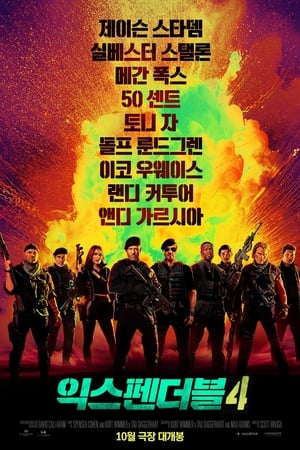 익스펜더블 4 (2023)