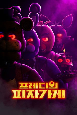 poster Five Nights at Freddy's