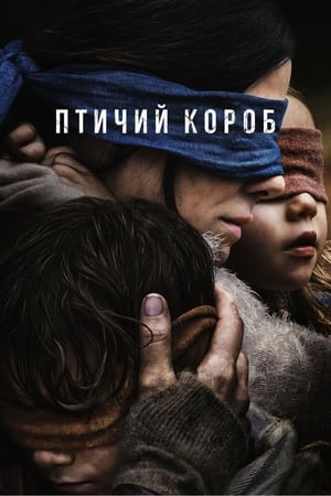 Poster Птичий короб 2018