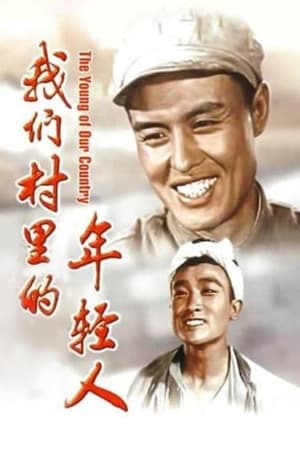 Poster Youth in Our Village (1959)