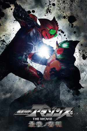 Kamen Rider Amazons The Movie: The Final Judgment 5
