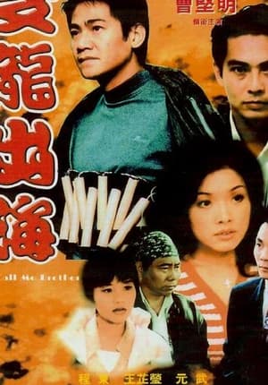 Poster 雙龍出海 2000