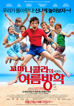 Poster 꼬마 니콜라의 여름방학 2014