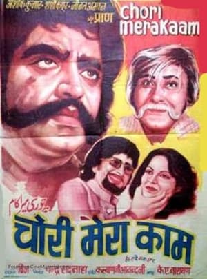 Poster Chori Mera Kaam (1975)