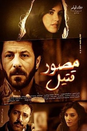 Poster Snapshot (2012)