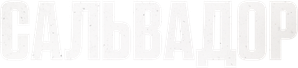 Salvador — Logos 1