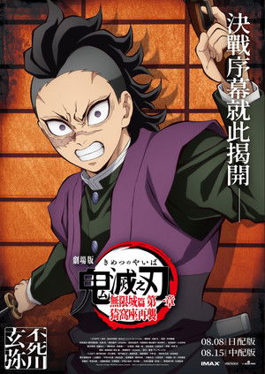 poster Demon Slayer: Kimetsu no Yaiba Infinity Castle