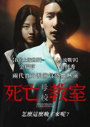 Poster 女高怪谈6：母校 2021