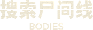 Bodies — Logos 6