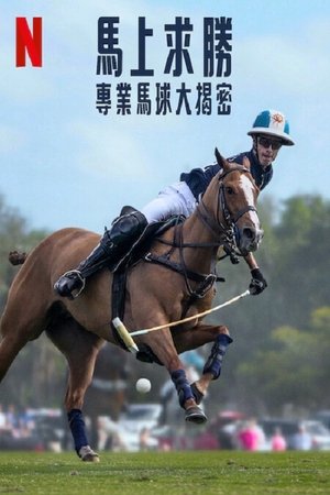 Image 马球