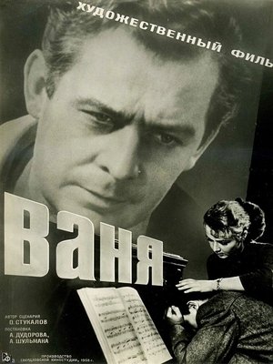 Ваня poster