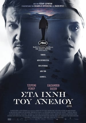 Στα Ίχνη Του Ανέμου (2017)