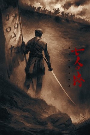 poster Seven Samurai