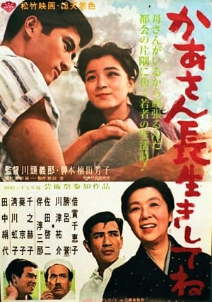 Poster Kāsan nagaiki shite ne 1962