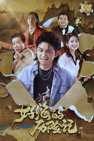 Haohi's Adventure 2