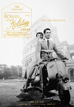 Image 로마의 휴일