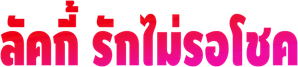 Luckee — Logos 6