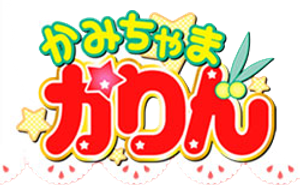 Kamichama Karin — Logos 1