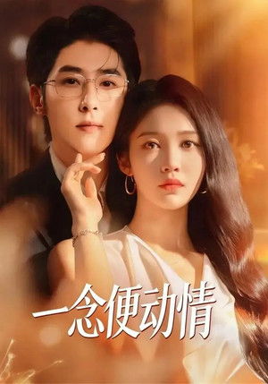 Provocative Love - Season 1