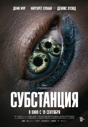 poster The Substance