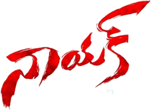 నాయక్ — Logos 1