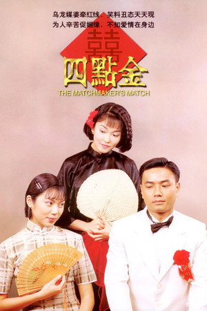 The Matchmaker's Match 4