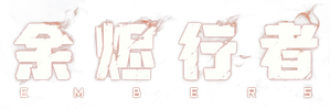 Brasas — Logos 2