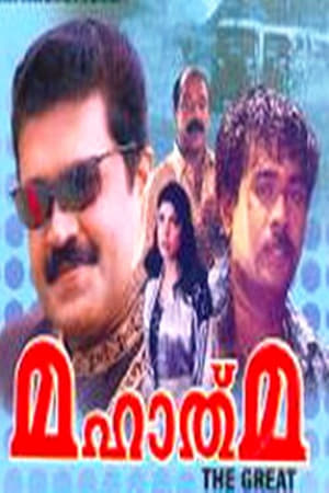 Poster Mahathma 1996