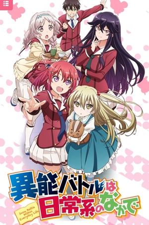 Poster Inou-Battle wa Nichijou-kei no Naka de พลังป่วนก๊วนเหนือธรรมชาติ Season 1 Episode 12 2014