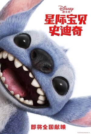 poster Lilo & Stitch