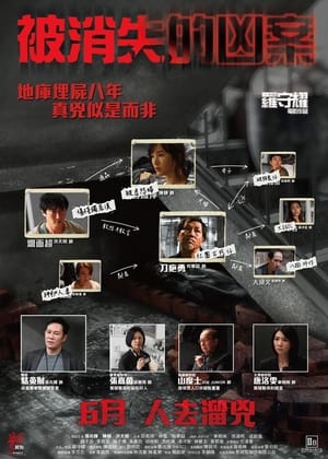 Poster A Murder Erased 2022