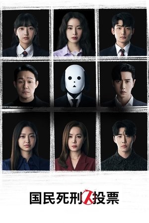 Image 国民死刑投票