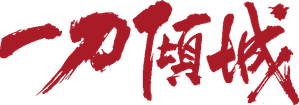 Espada de Sangue — Logos 1