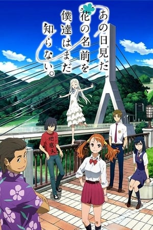 Poster Ano Hi Mita Hana no Namae o Bokutachi wa Mada Shiranai Temporada 1 2011