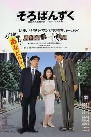 Poster そろばんずく 1986