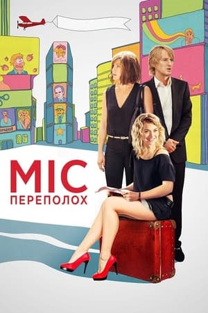 Poster Міс переполох 2014