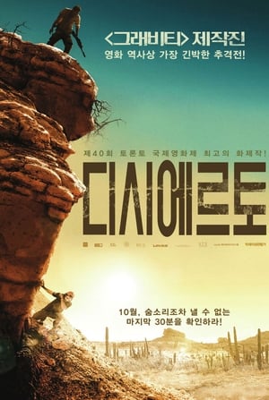 Poster 디시에르토 2015