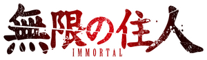 La espada del inmortal — Logos 1