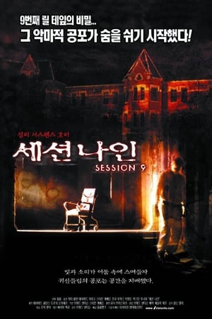 Poster 세션 나인 2001