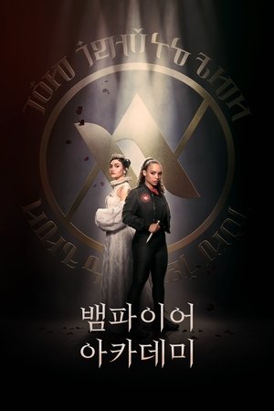 뱀파이어 아카데미 시즌 1 근거리 경호, 원거리 경호 2022